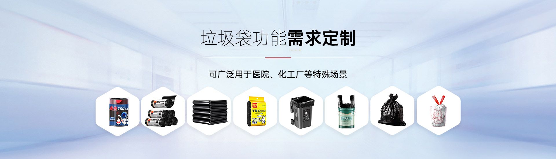 利得垃圾袋功能需求定制