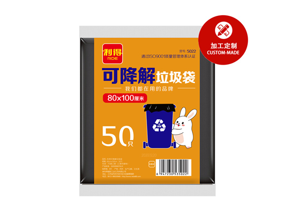 可降解垃圾袋