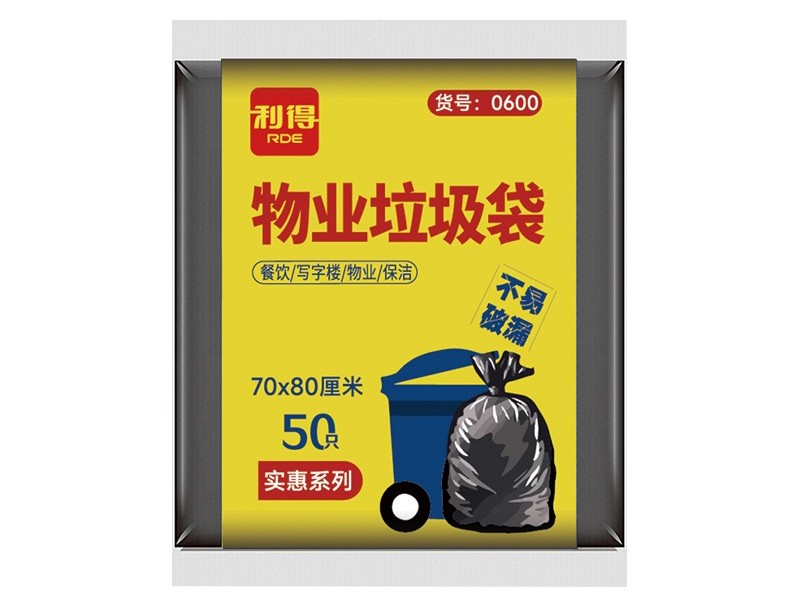 利得物业垃圾袋70*80cm*50只装（J0600）